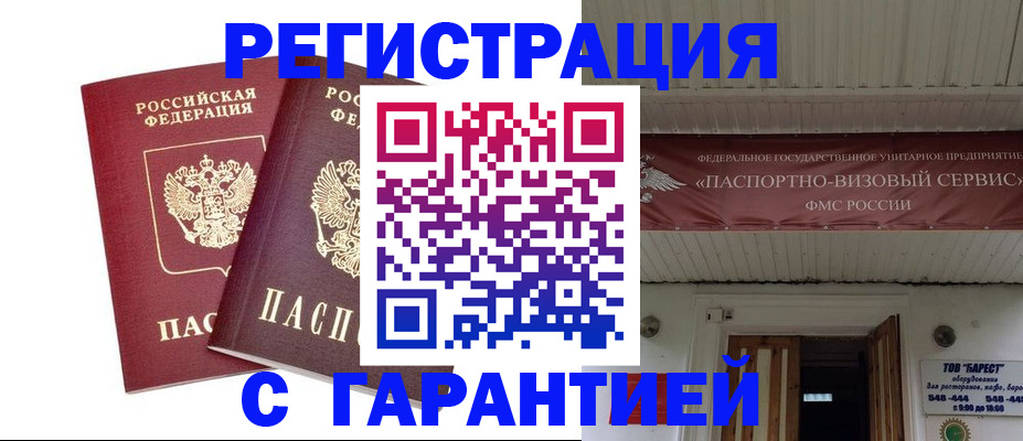 миграционный учет в Жуковском