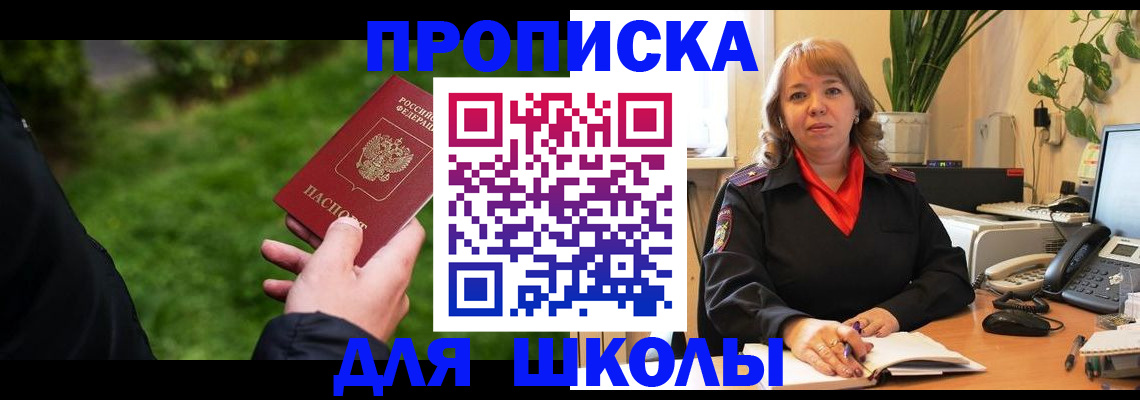 купить прописку в Жуковском