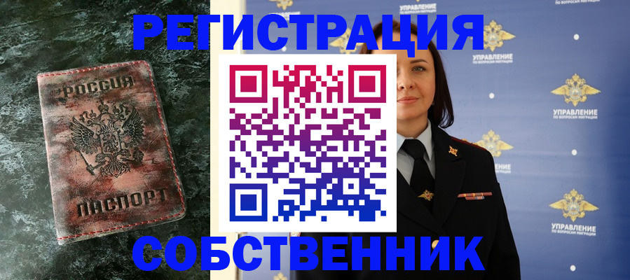 временная регистрация недорого в Жуковском