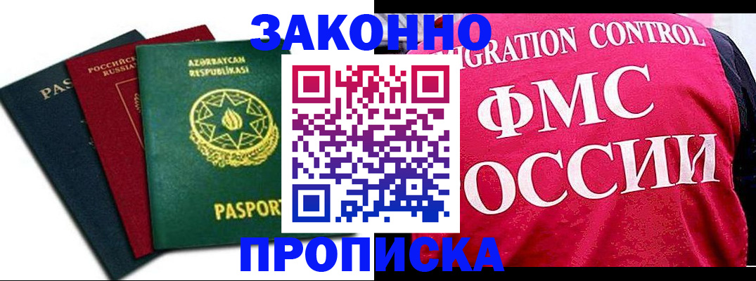 прописка в квартире в Жуковском